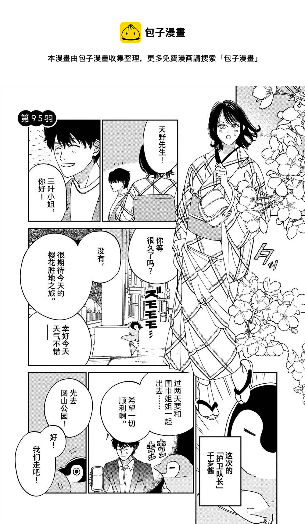 《欢迎光临千岁酱》第95话 第1页