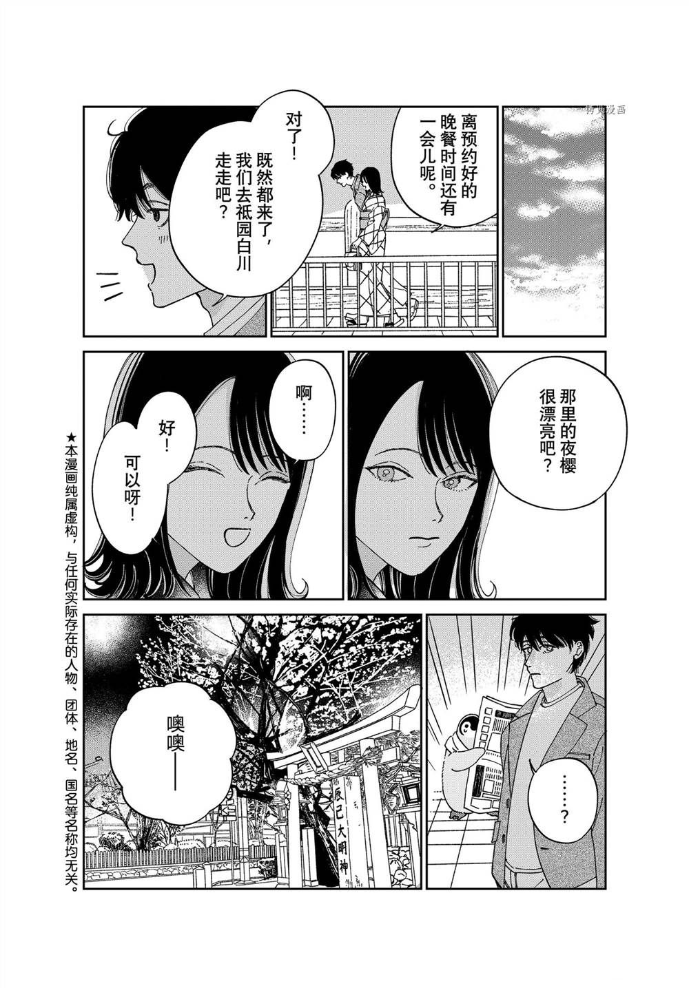 《欢迎光临千岁酱》第95话 第3页
