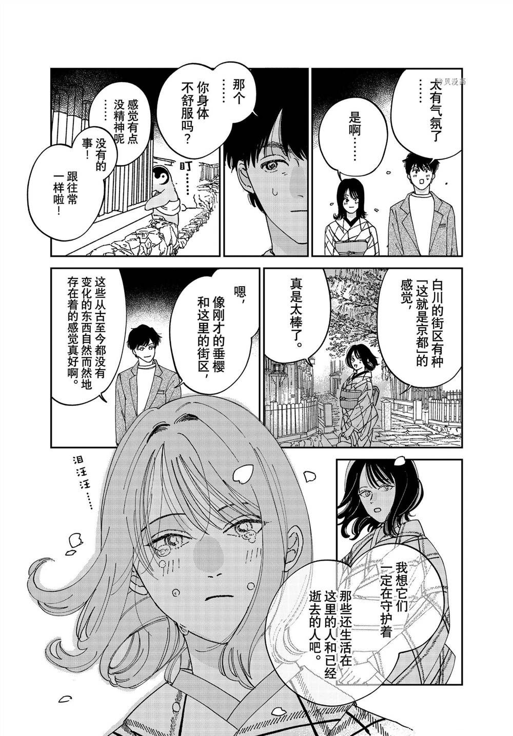 《欢迎光临千岁酱》第95话 第4页