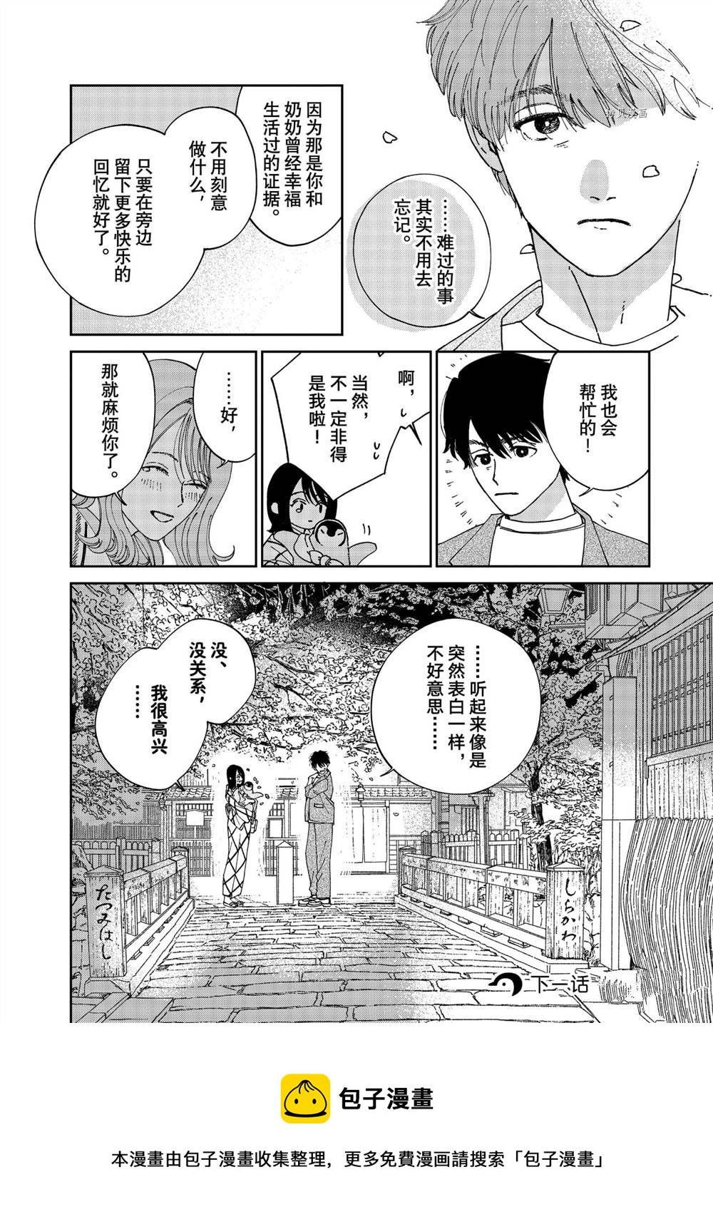 《欢迎光临千岁酱》第95话 第6页