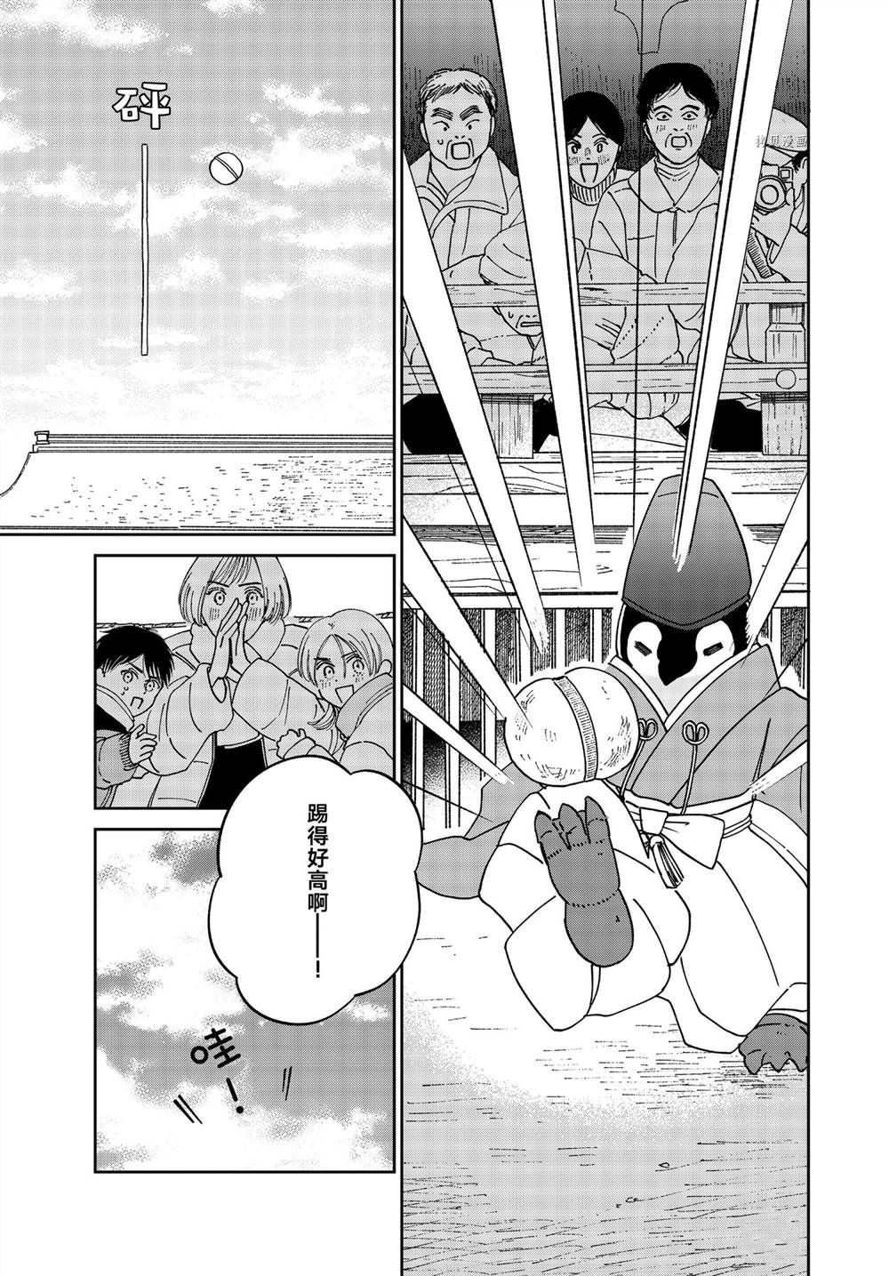 《欢迎光临千岁酱》第93话 第5页