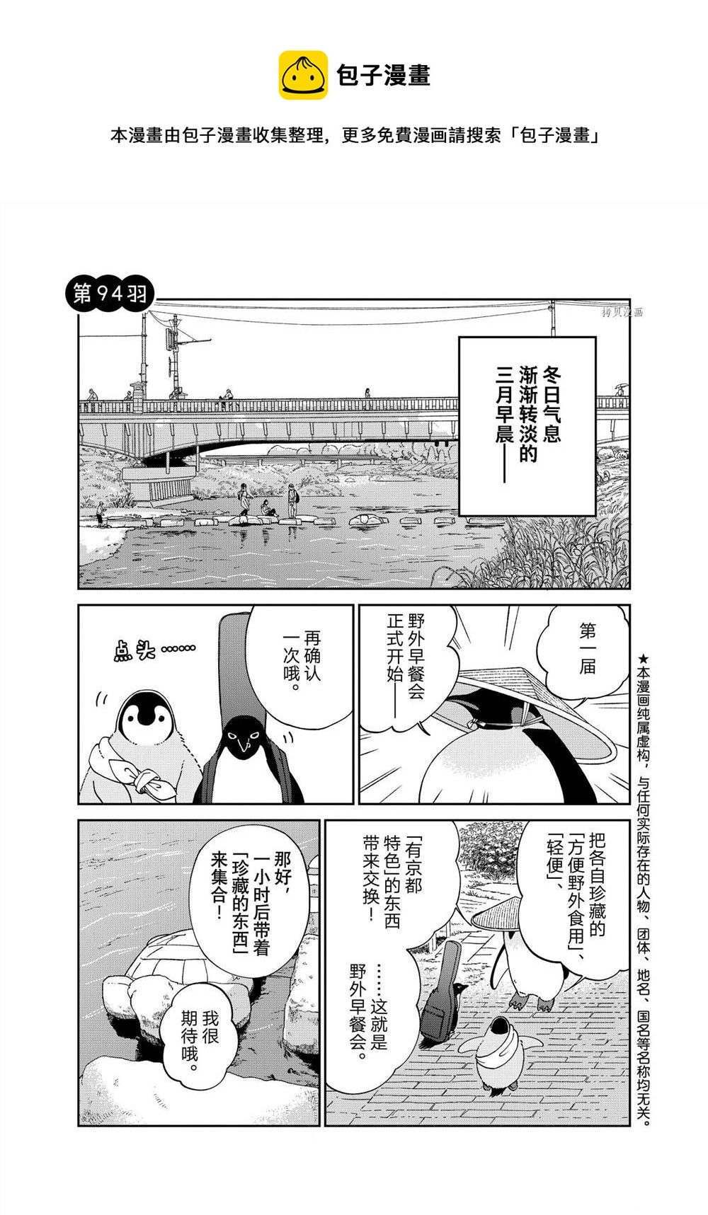 《欢迎光临千岁酱》第94话 第1页