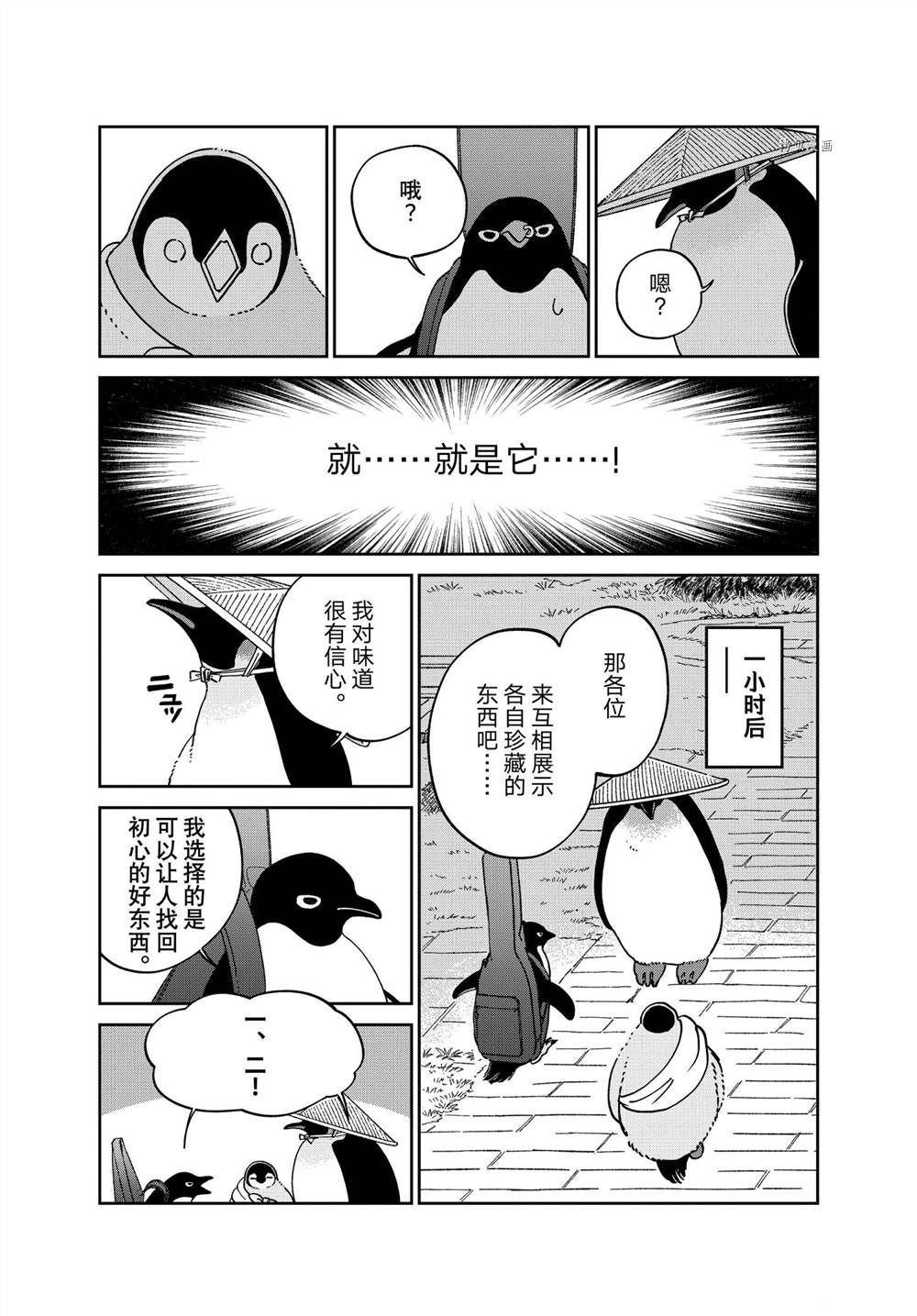 《欢迎光临千岁酱》第94话 第3页