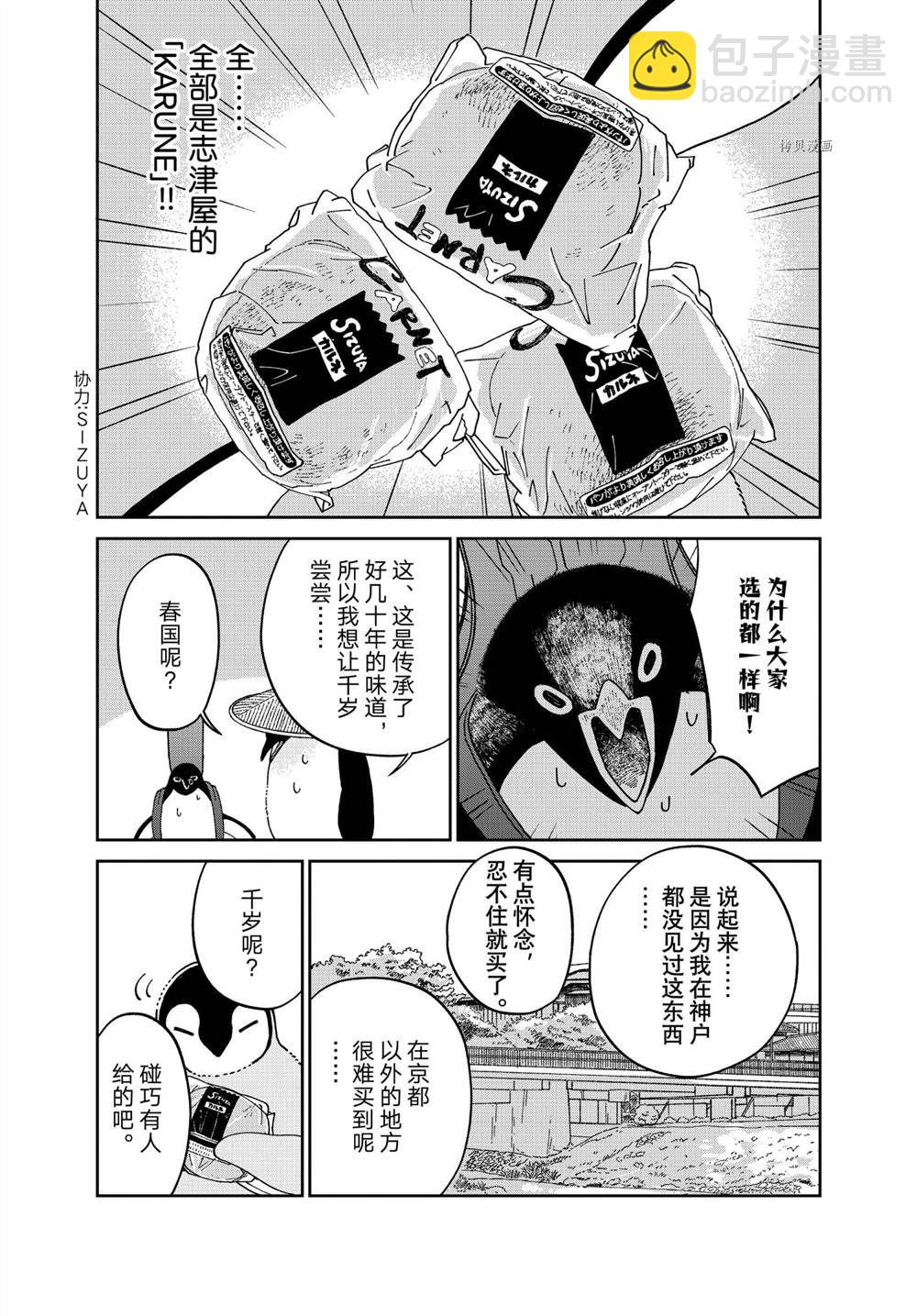 《欢迎光临千岁酱》第94话 第4页