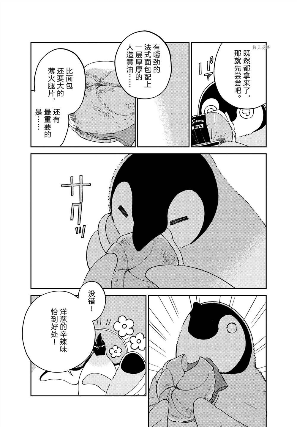 《欢迎光临千岁酱》第94话 第5页