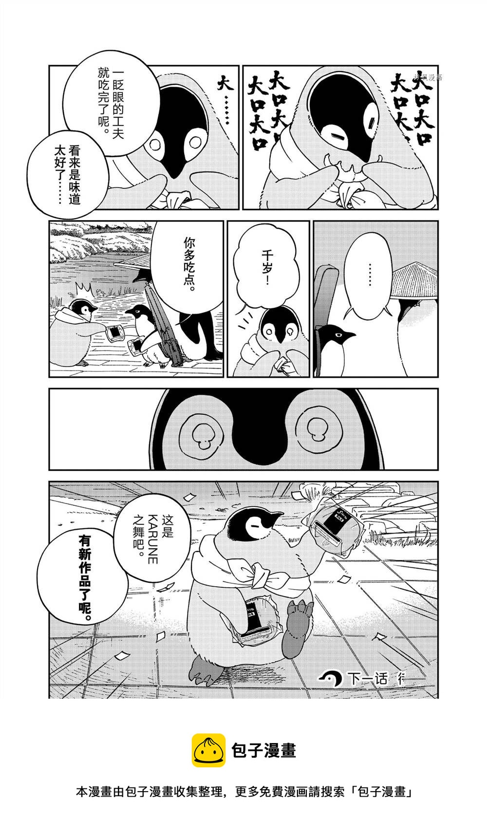 《欢迎光临千岁酱》第94话 第6页