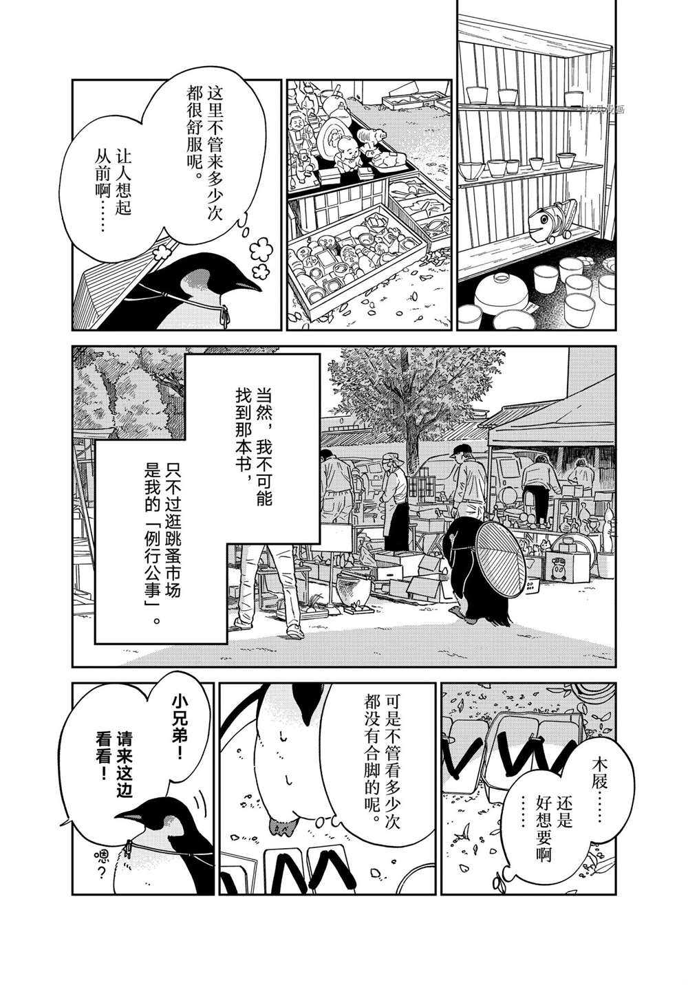 《欢迎光临千岁酱》第92话 第2页