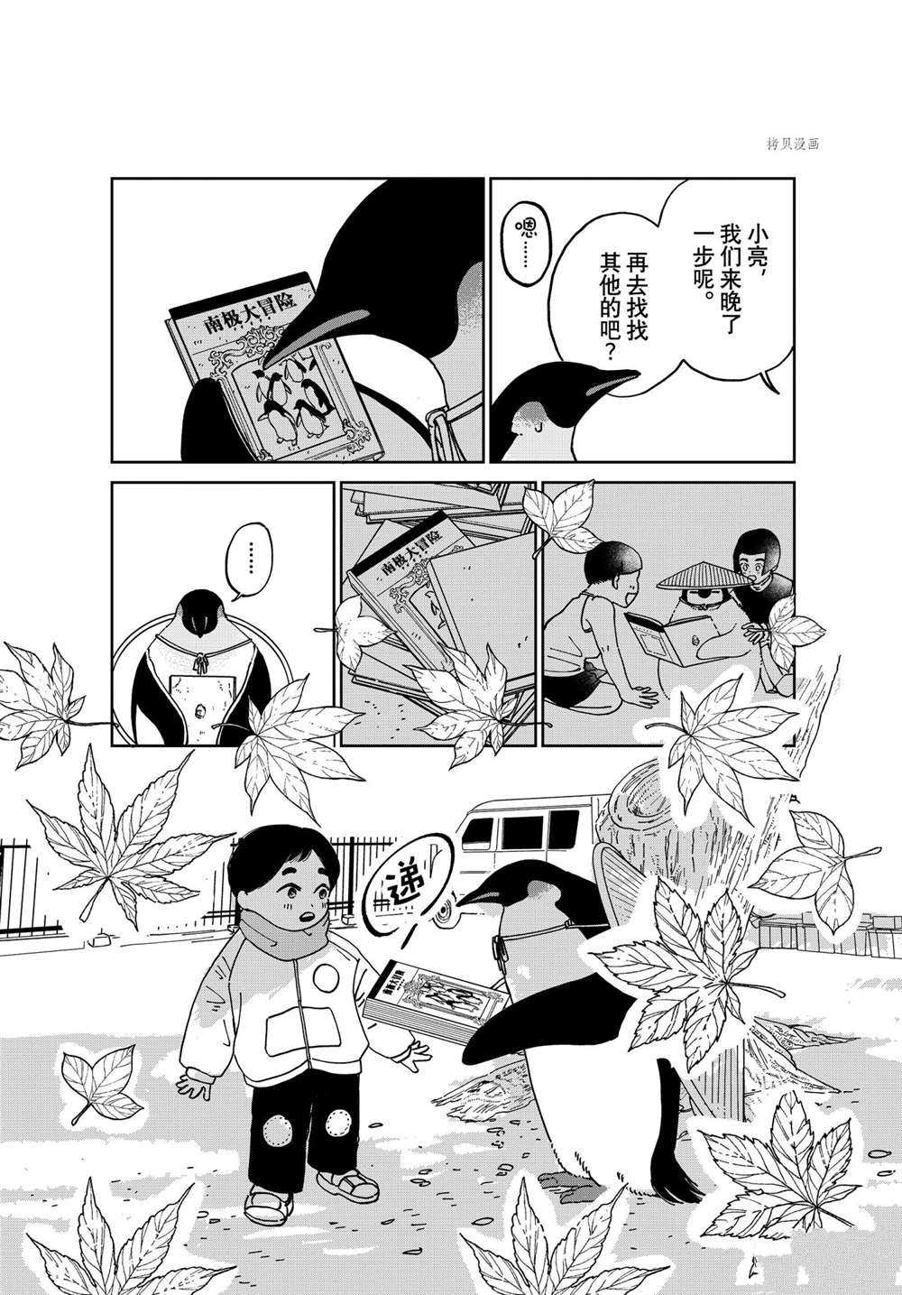 《欢迎光临千岁酱》第92话 第5页