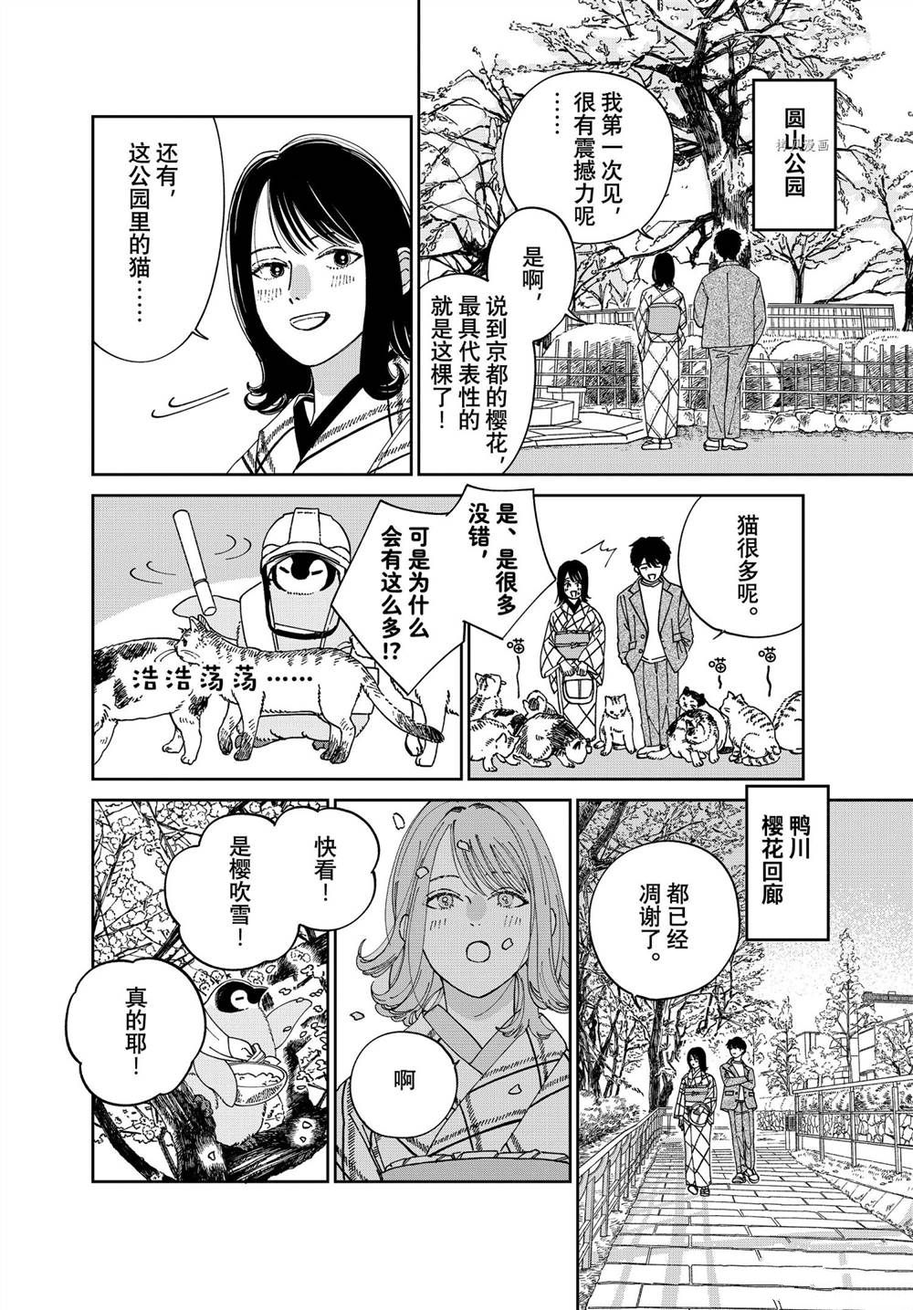 《欢迎光临千岁酱》第95话 第2页