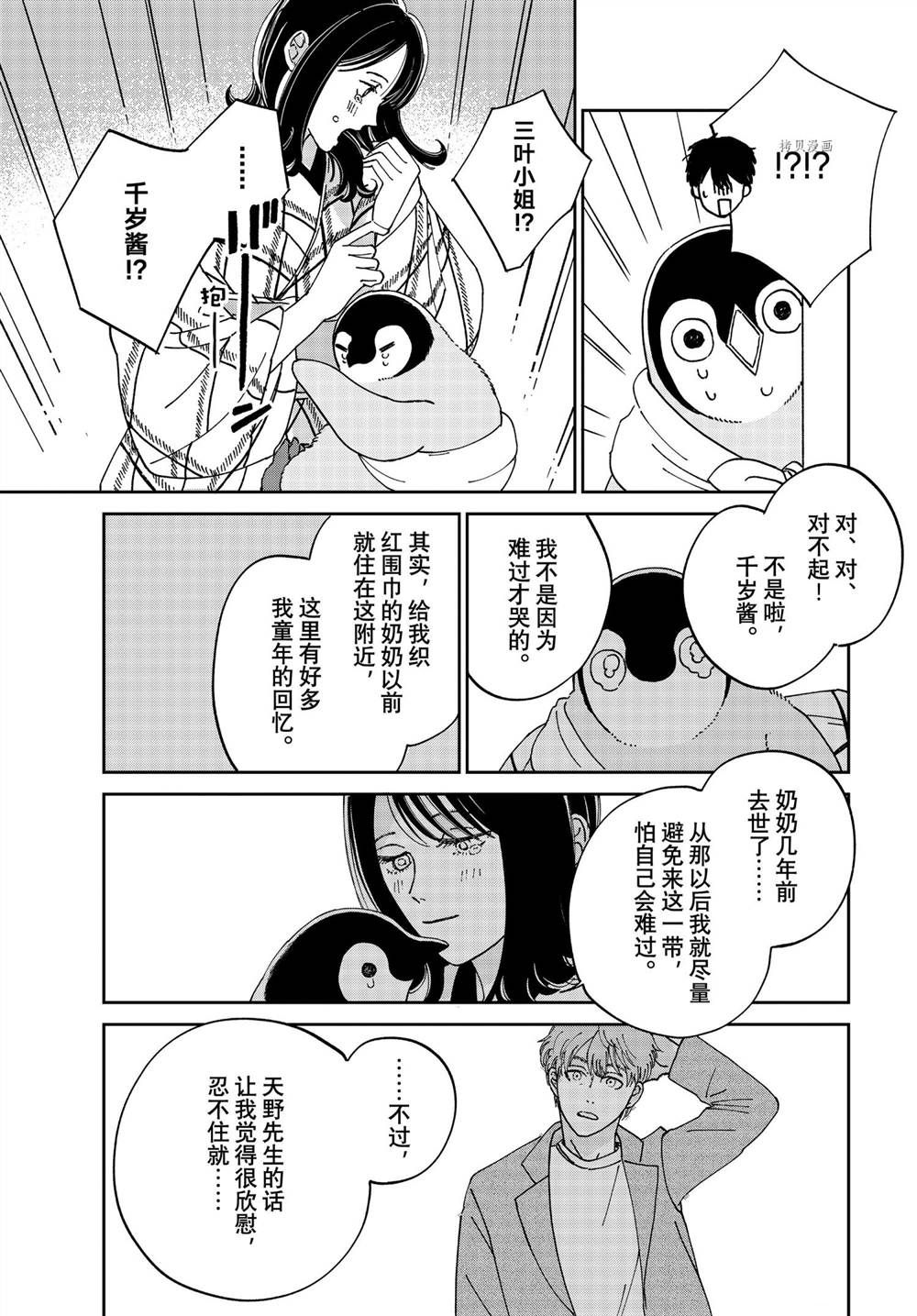 《欢迎光临千岁酱》第95话 第5页