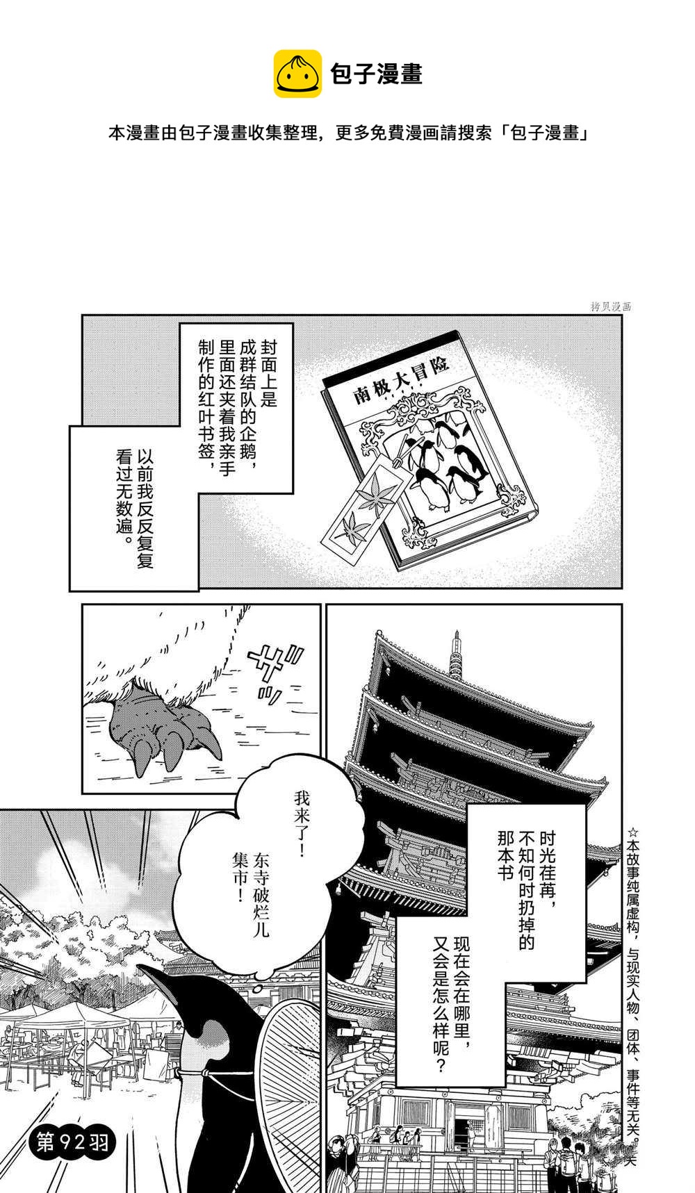 《欢迎光临千岁酱》第92话 第1页