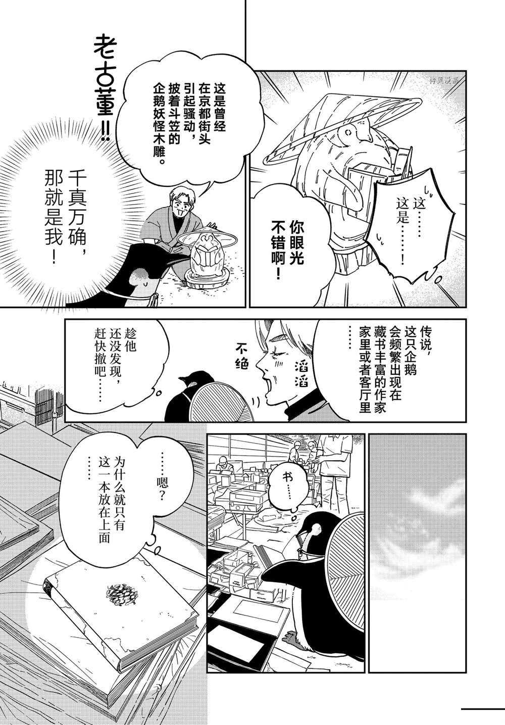 《欢迎光临千岁酱》第92话 第3页