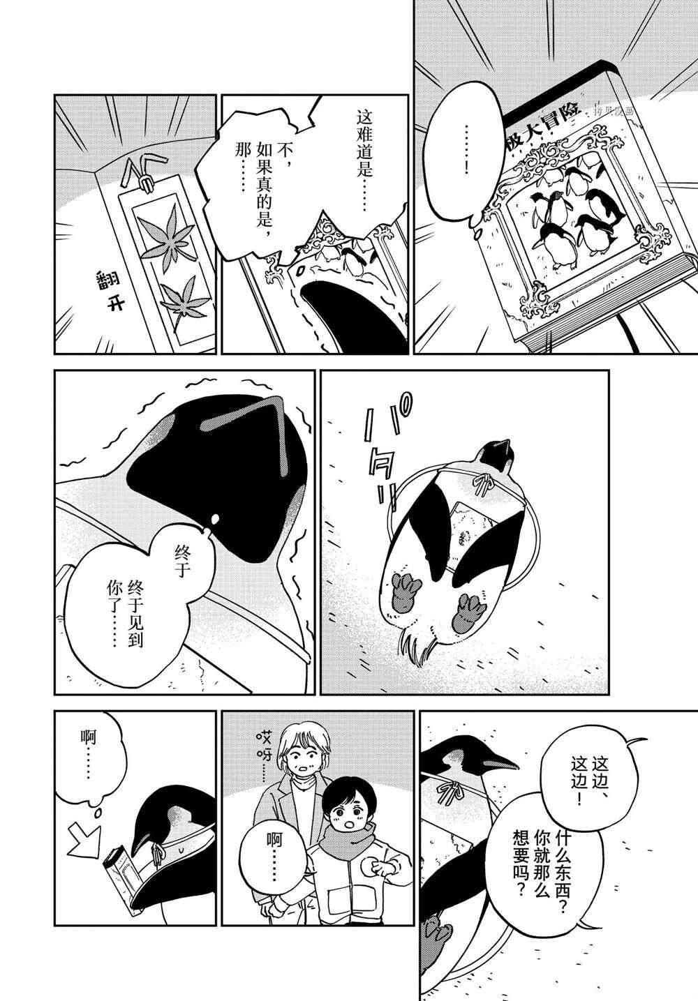 《欢迎光临千岁酱》第92话 第4页