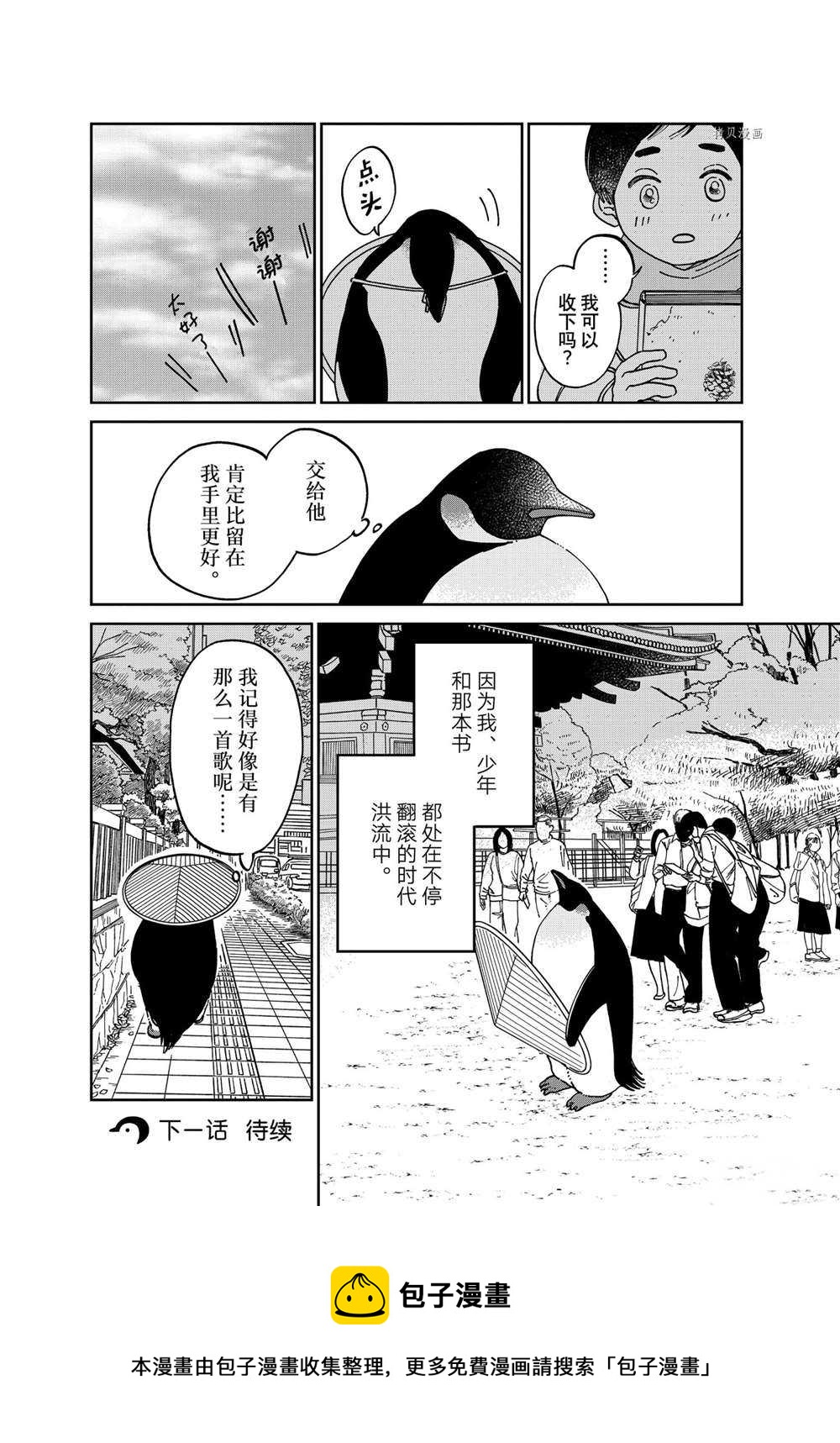 《欢迎光临千岁酱》第92话 第6页