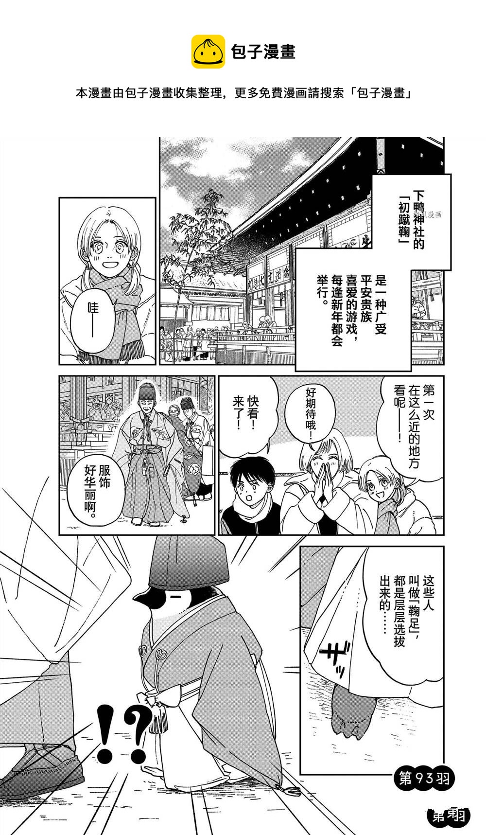 《欢迎光临千岁酱》第93话 第1页
