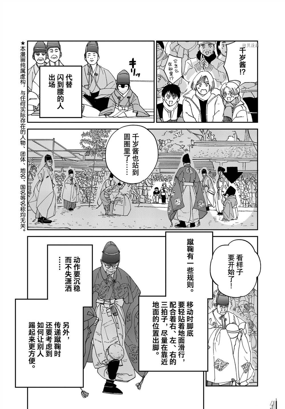 《欢迎光临千岁酱》第93话 第2页