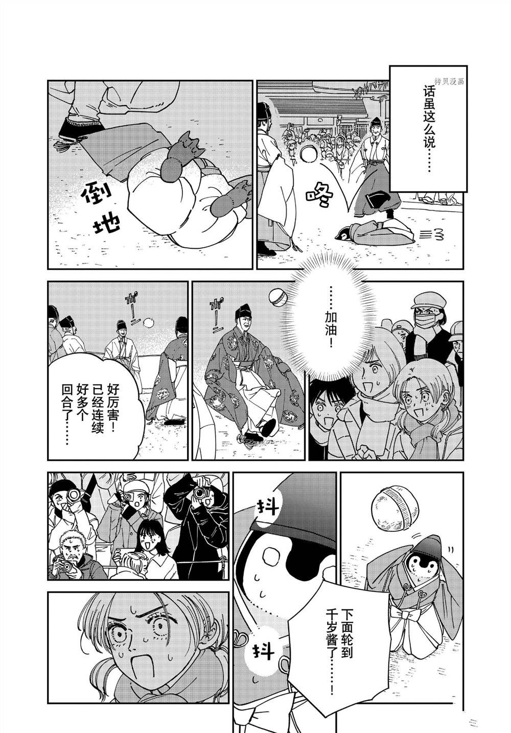 《欢迎光临千岁酱》第93话 第3页