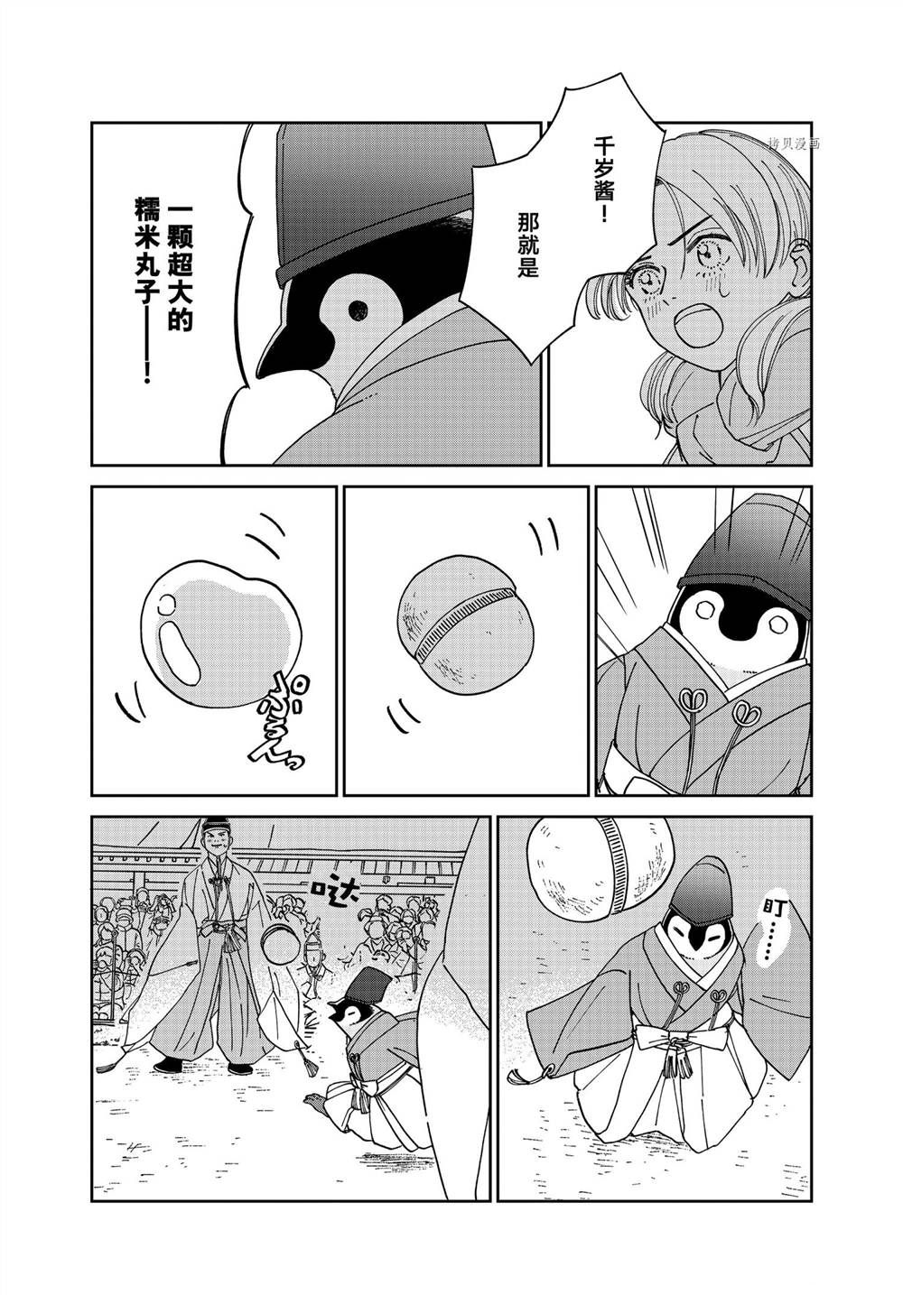 《欢迎光临千岁酱》第93话 第4页