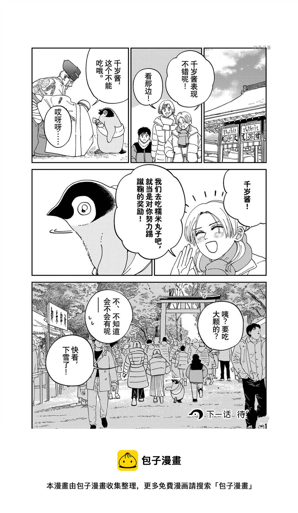 《欢迎光临千岁酱》第93话 第6页