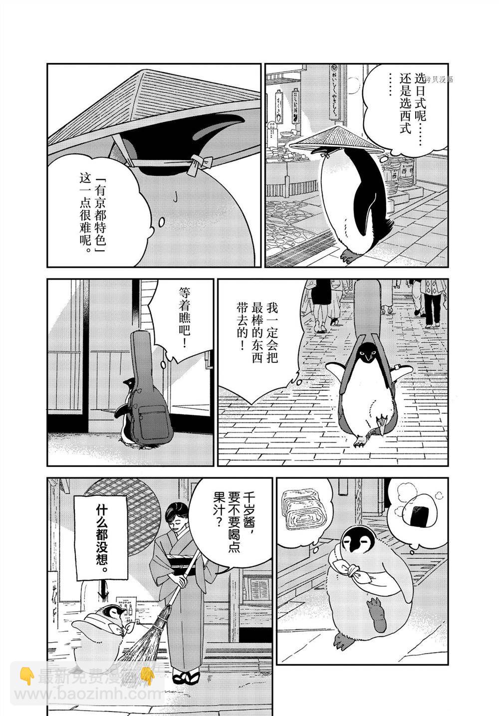 《欢迎光临千岁酱》第94话 第2页