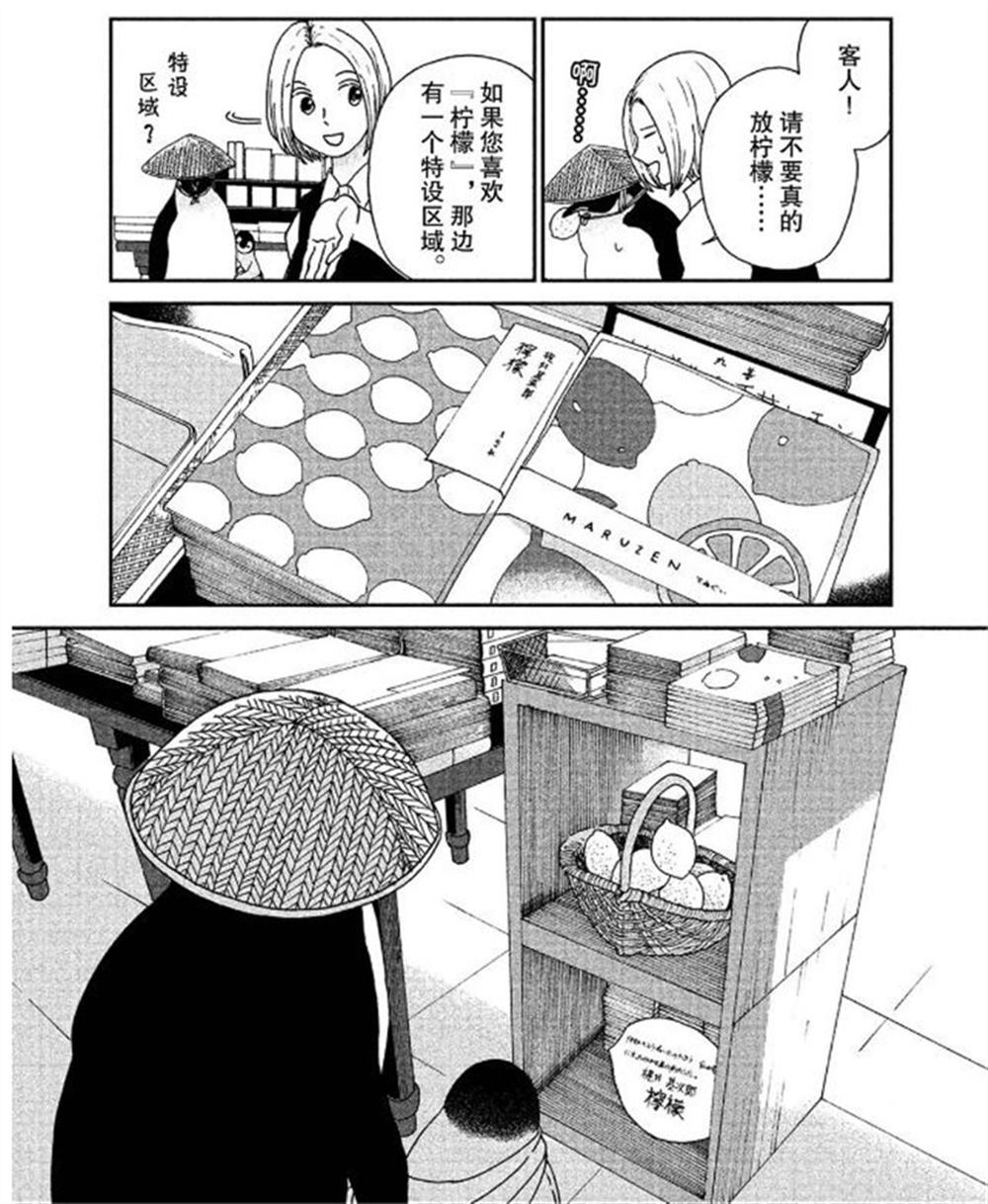《欢迎光临千岁酱》第55话 第5页