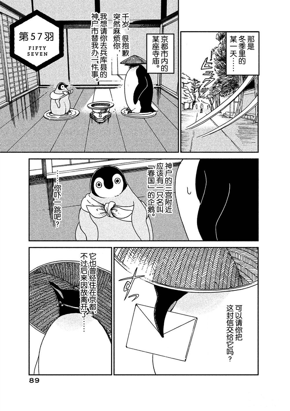 《欢迎光临千岁酱》第57话 第1页