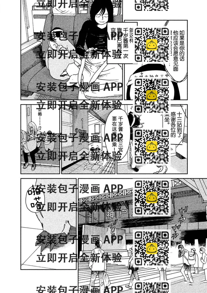 《欢迎光临千岁酱》第57话 第2页