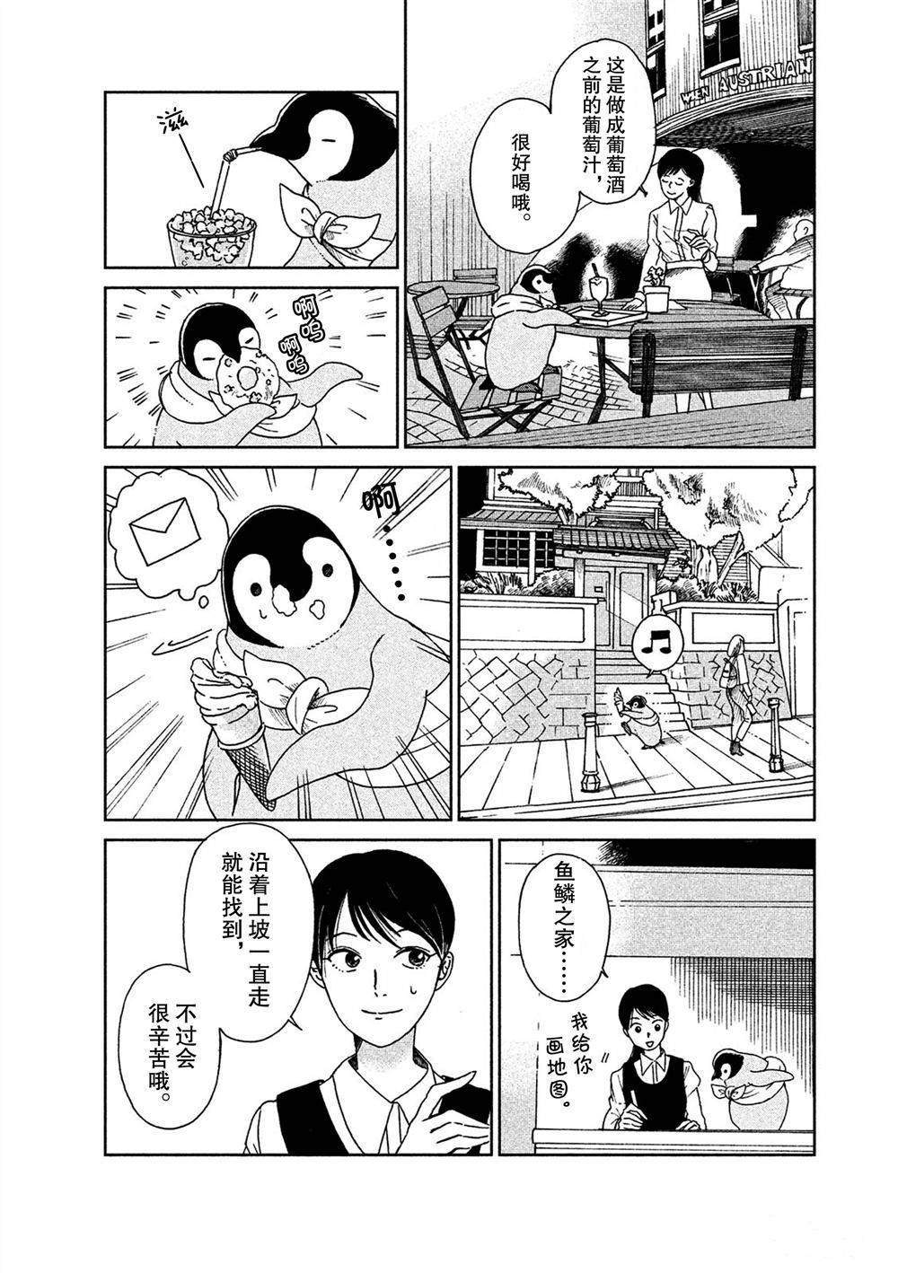 《欢迎光临千岁酱》第57话 第4页