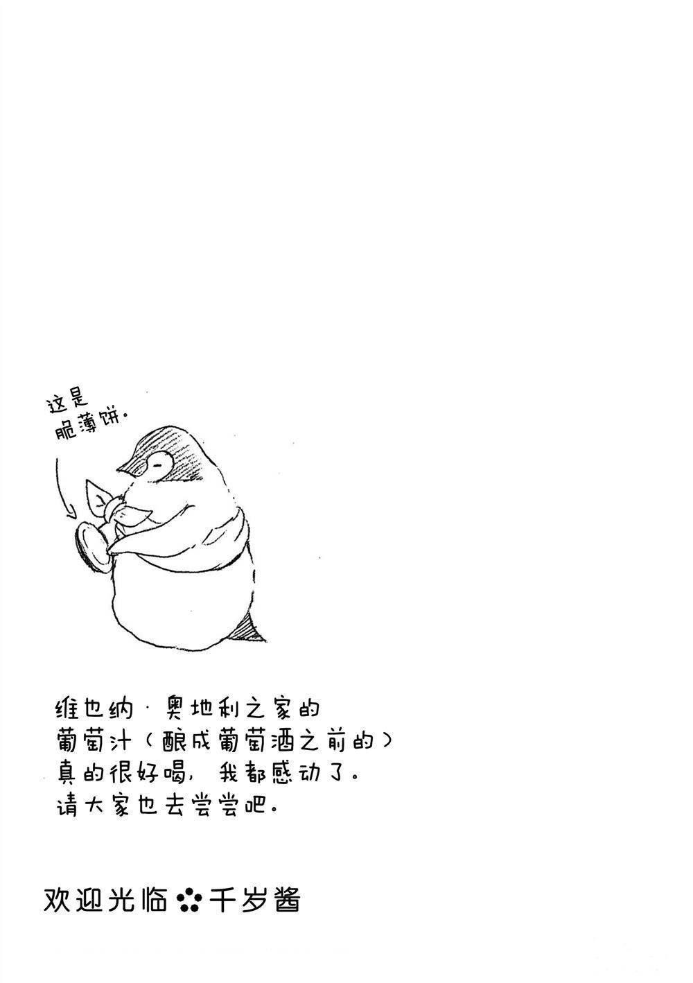 《欢迎光临千岁酱》第57话 第7页