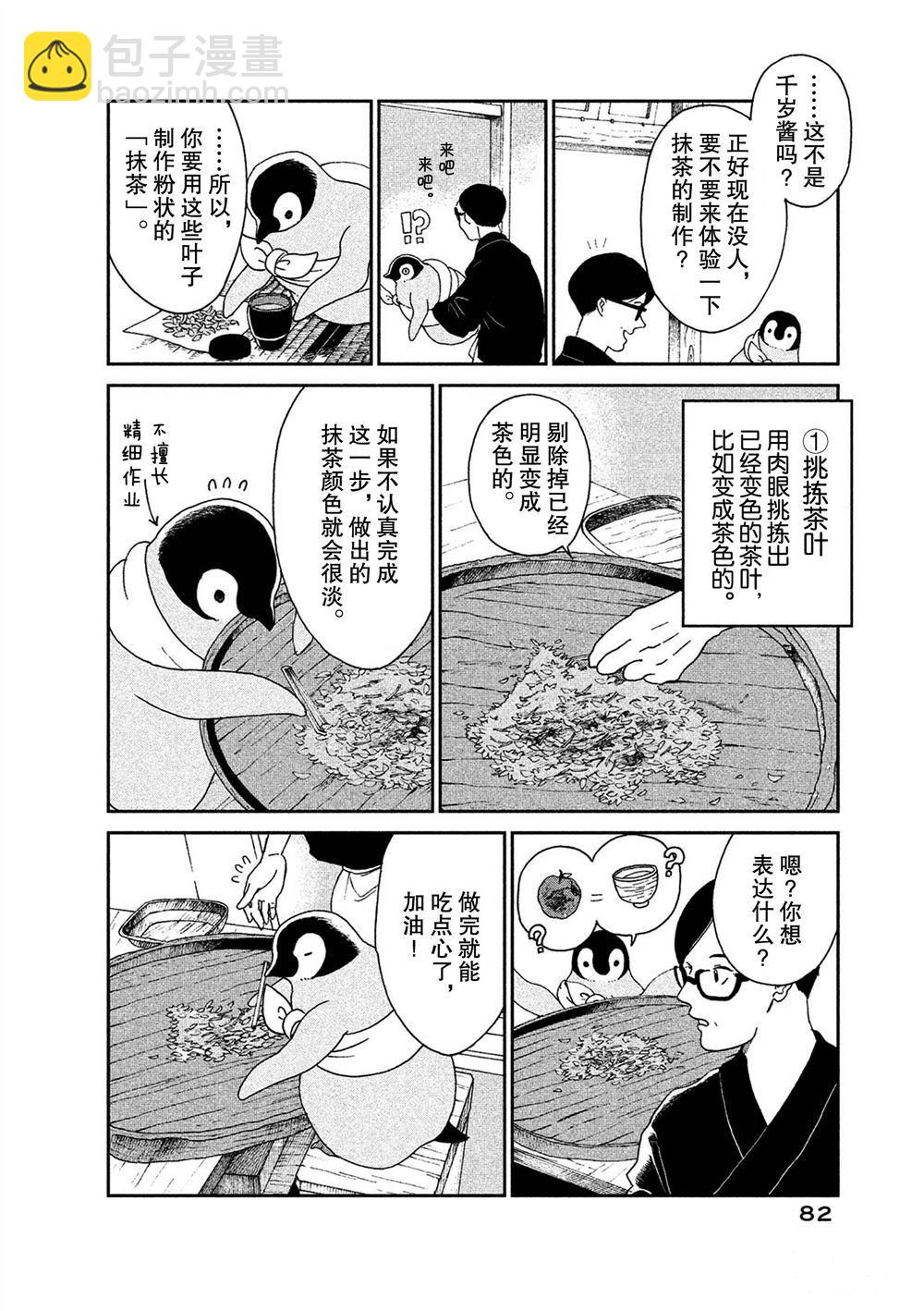 《欢迎光临千岁酱》第56话 第2页