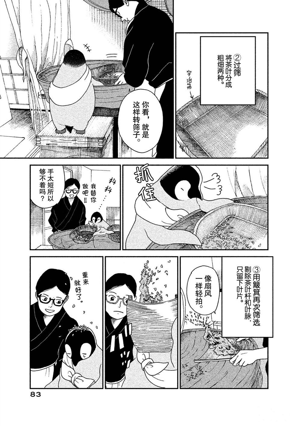 《欢迎光临千岁酱》第56话 第3页