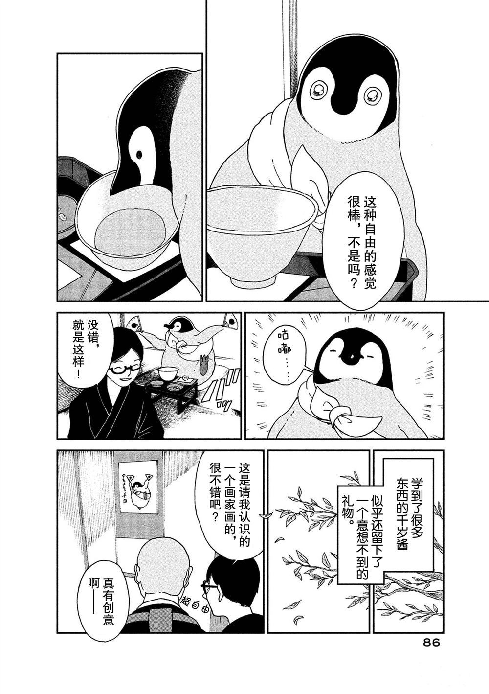 《欢迎光临千岁酱》第56话 第6页