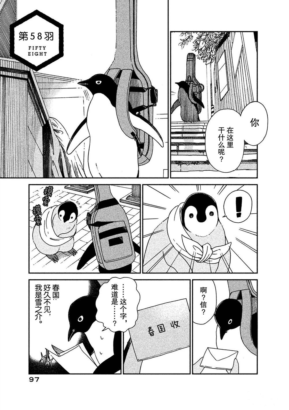 《欢迎光临千岁酱》第58话 第1页