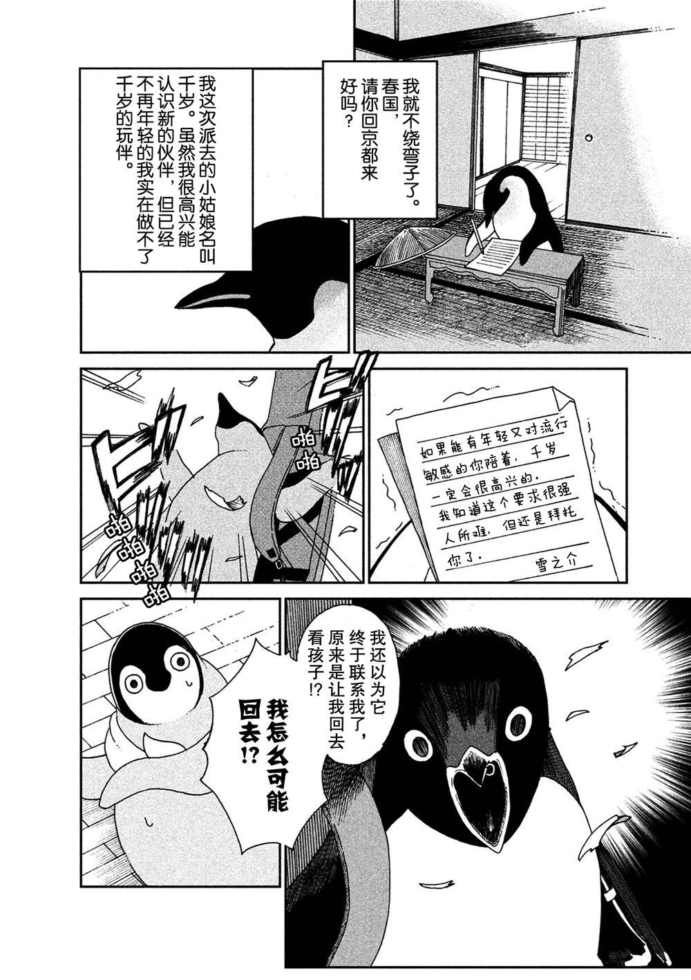 《欢迎光临千岁酱》第58话 第2页