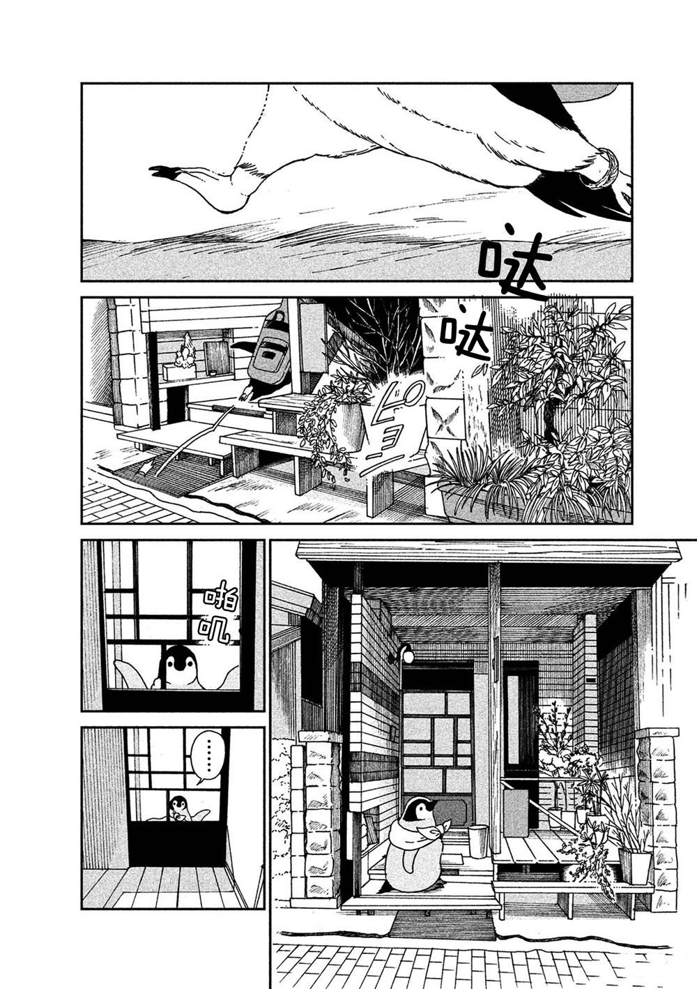 《欢迎光临千岁酱》第58话 第6页