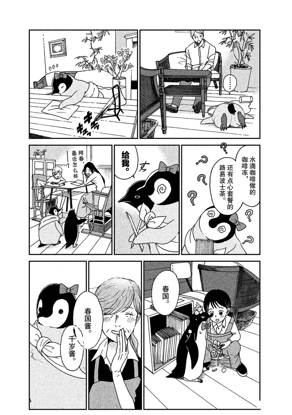 《欢迎光临千岁酱》第59话 第3页