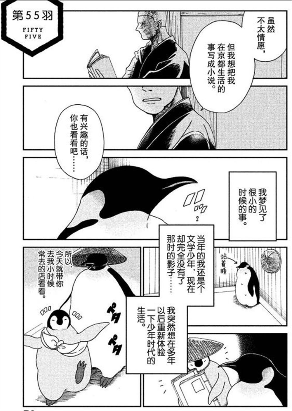 《欢迎光临千岁酱》第55话 第1页