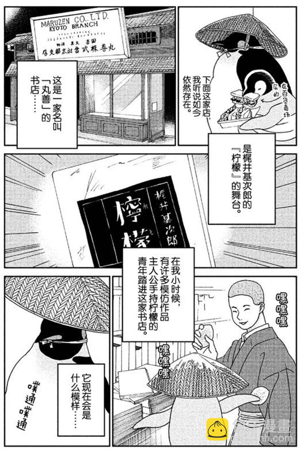 《欢迎光临千岁酱》第55话 第3页