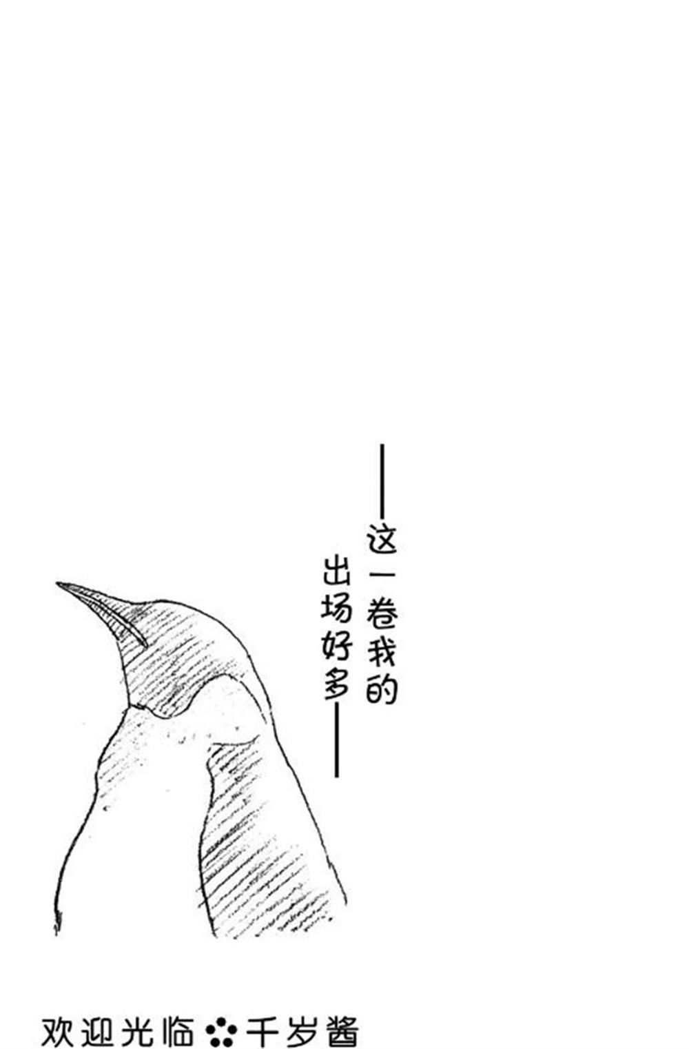 《欢迎光临千岁酱》第55话 第7页