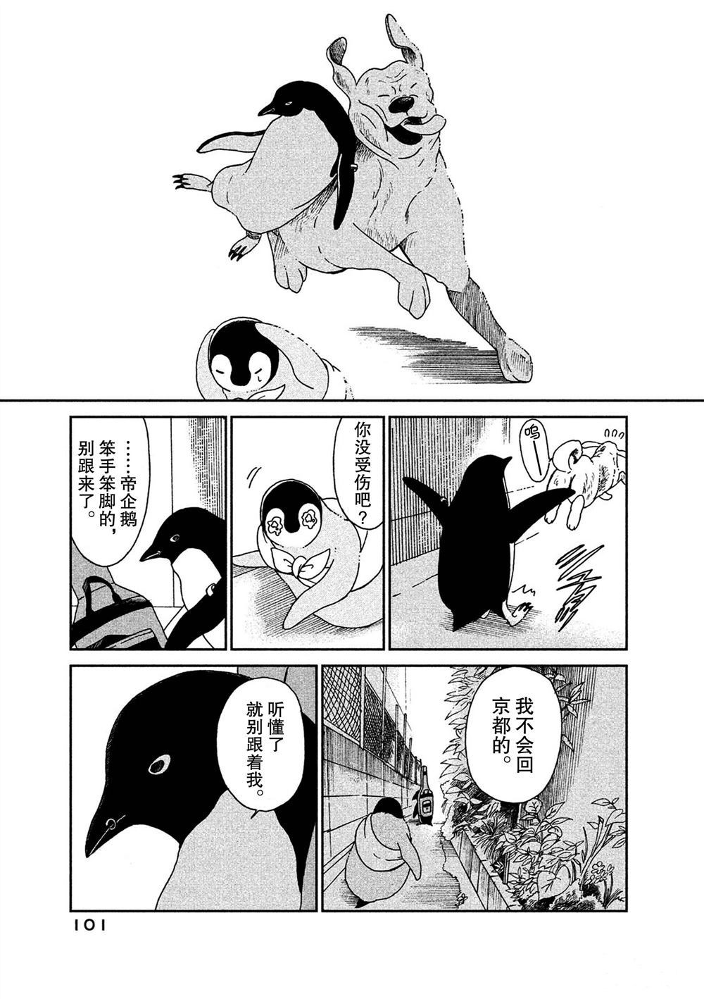《欢迎光临千岁酱》第58话 第5页