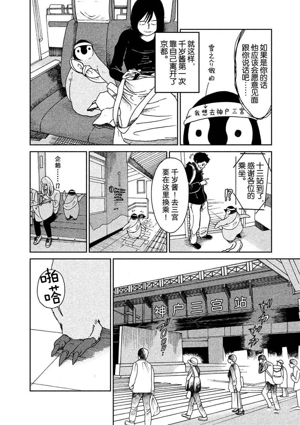 《欢迎光临千岁酱》第57话 第2页