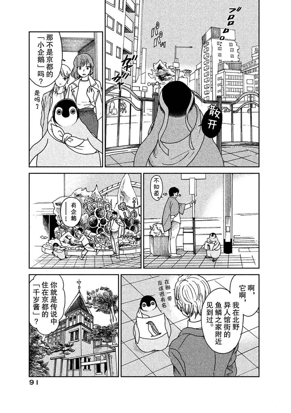 《欢迎光临千岁酱》第57话 第3页