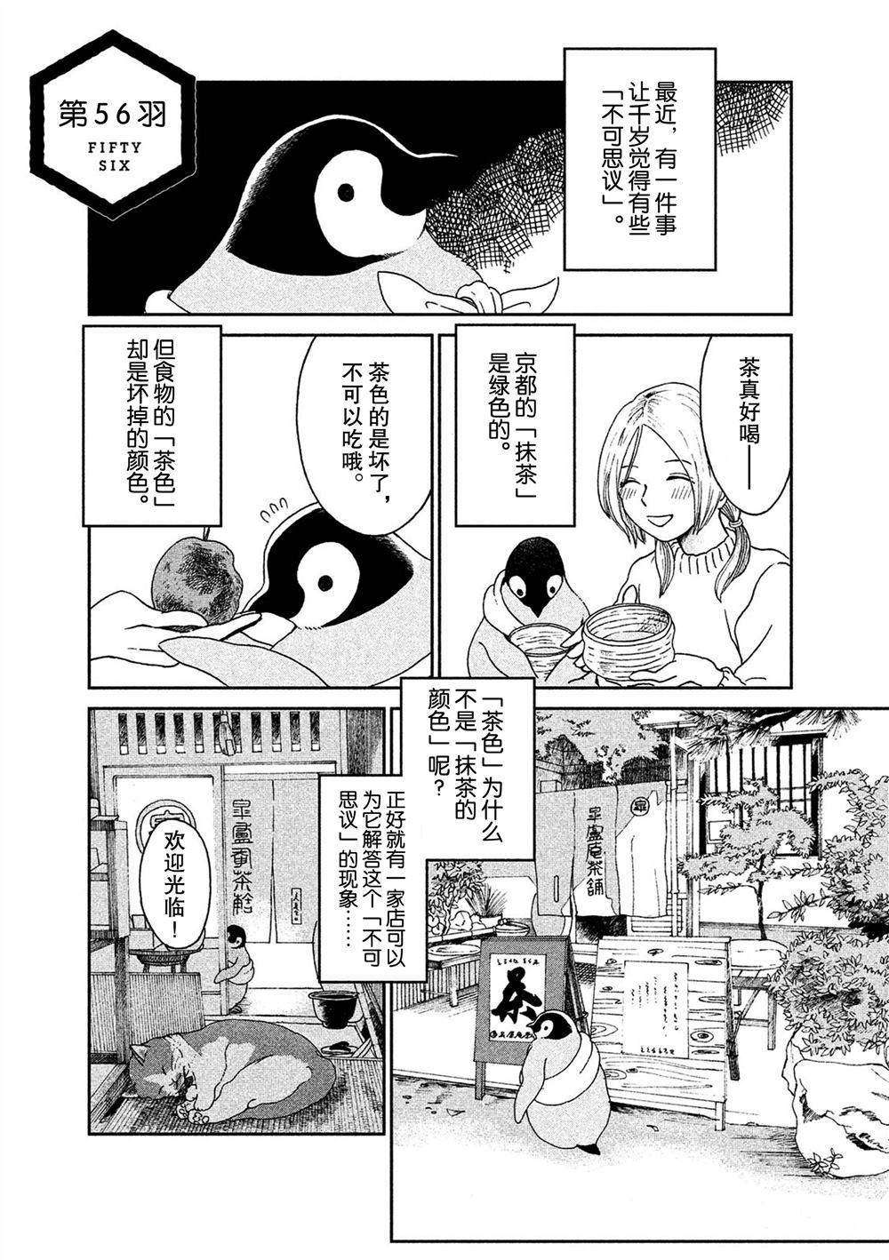 《欢迎光临千岁酱》第56话 第1页