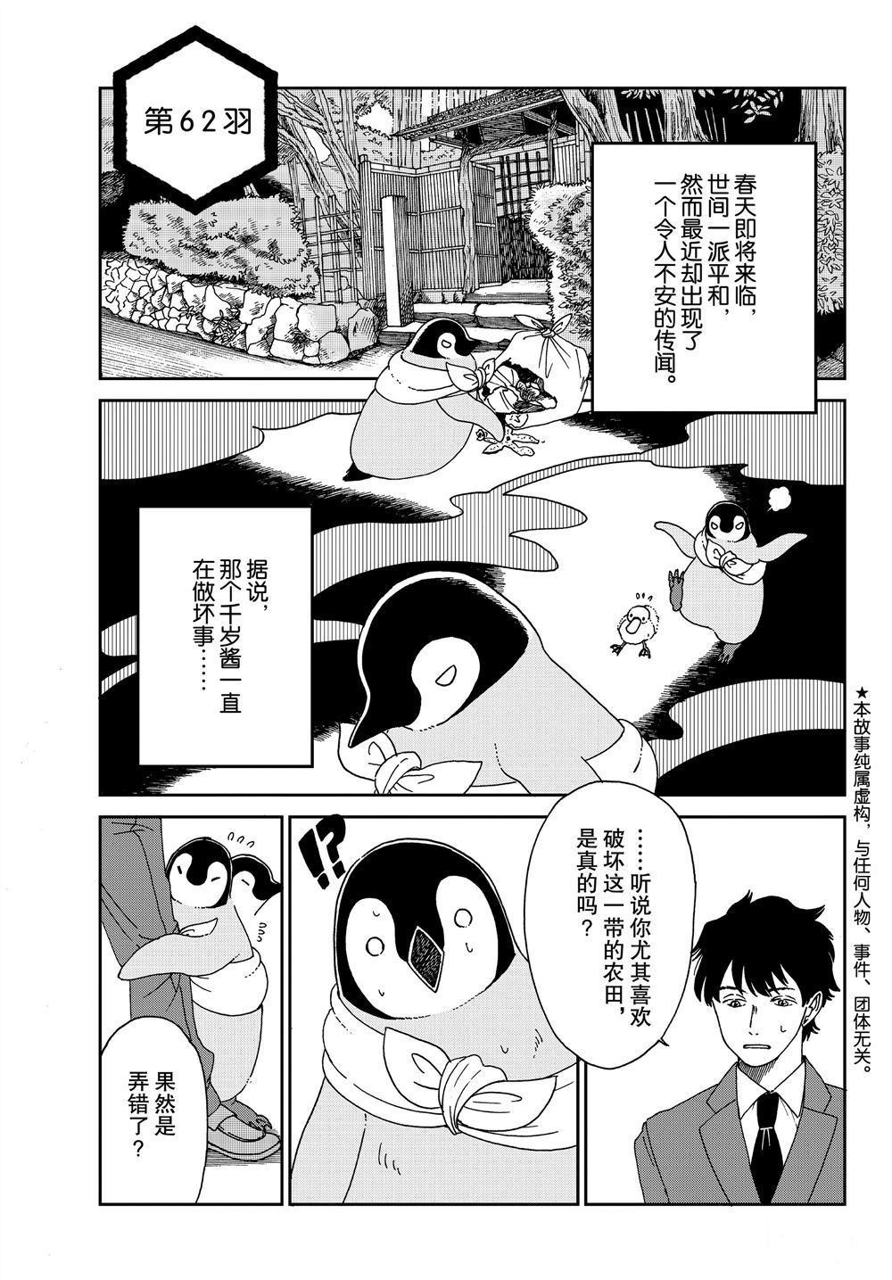 《欢迎光临千岁酱》第62话 第1页