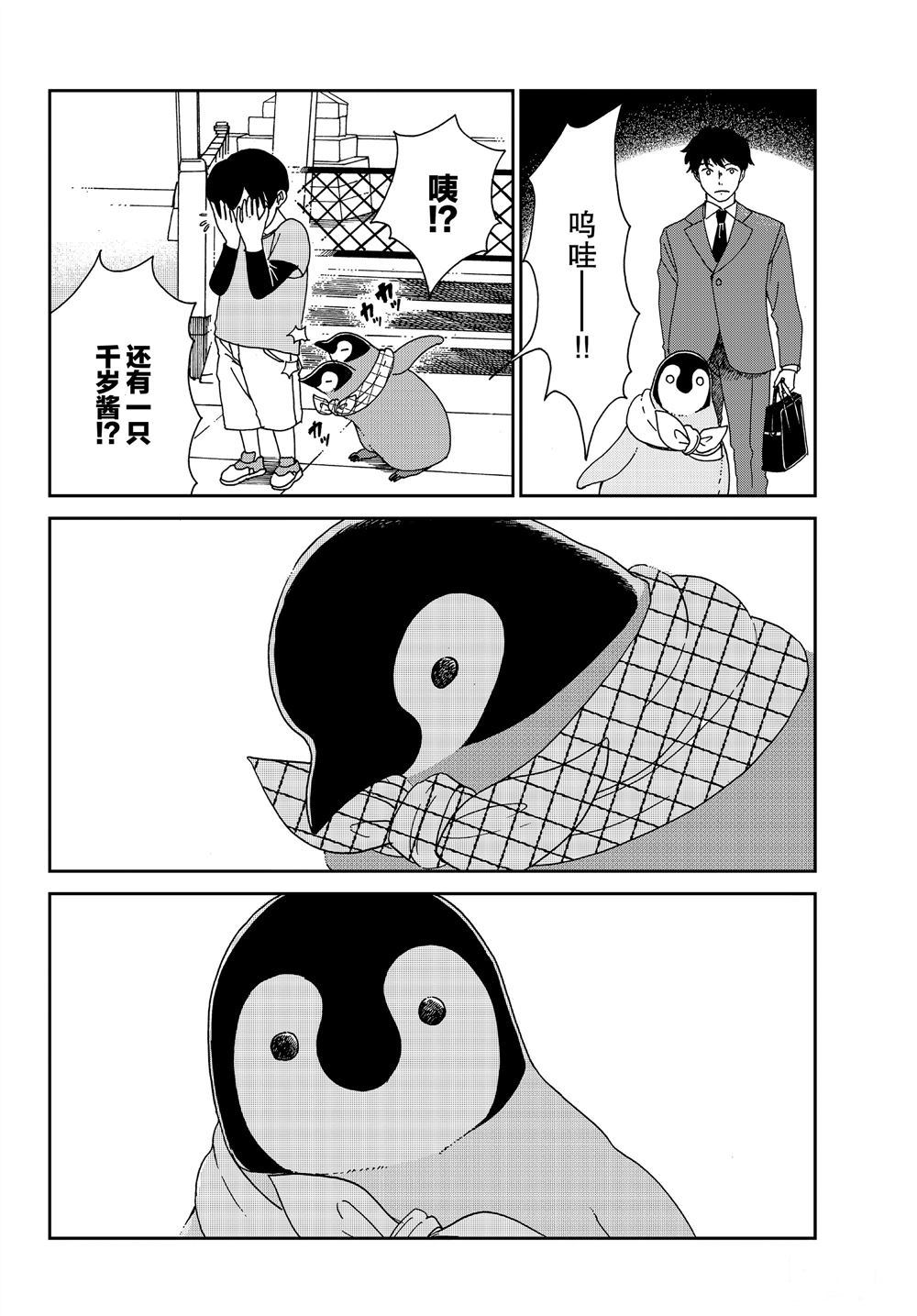 《欢迎光临千岁酱》第62话 第2页