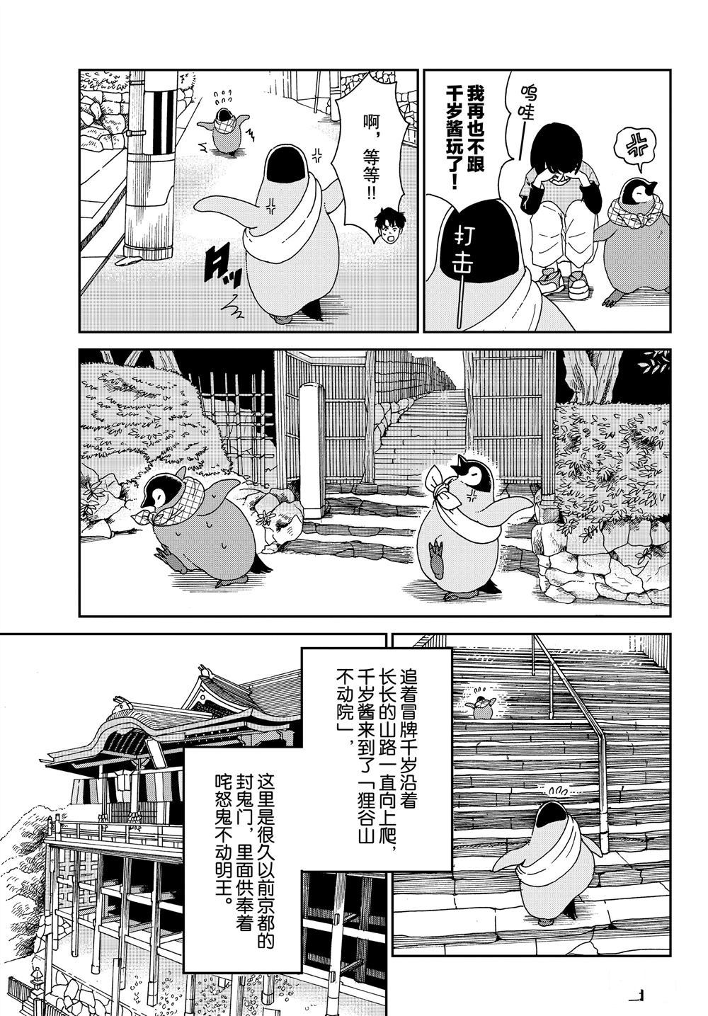 《欢迎光临千岁酱》第62话 第3页