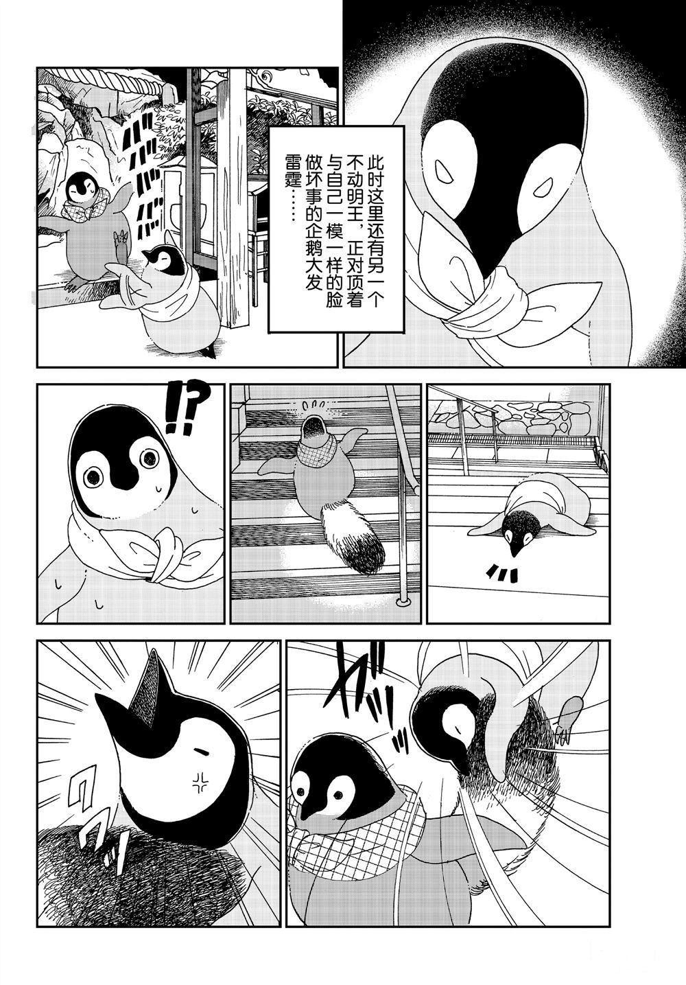 《欢迎光临千岁酱》第62话 第4页