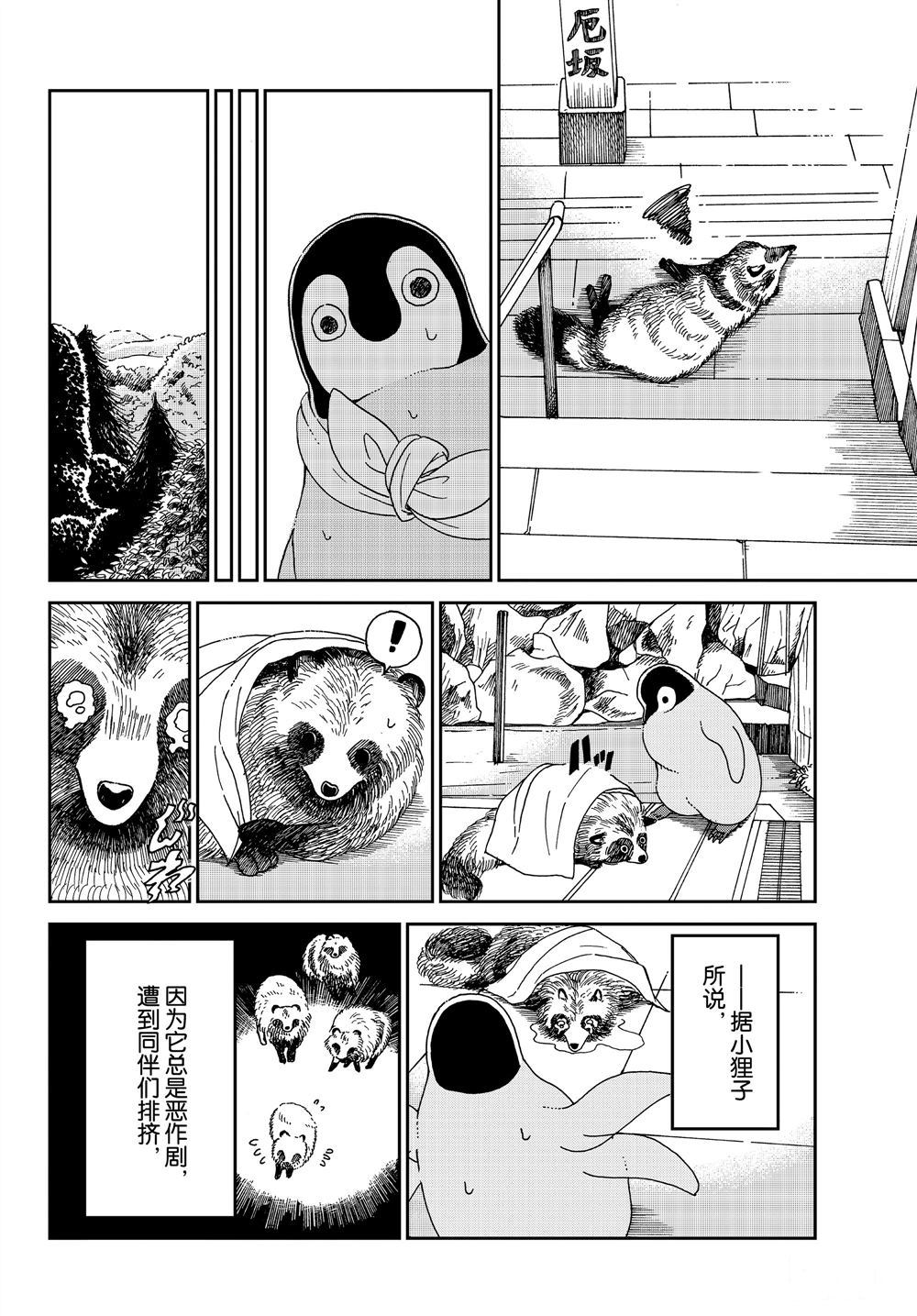 《欢迎光临千岁酱》第62话 第6页