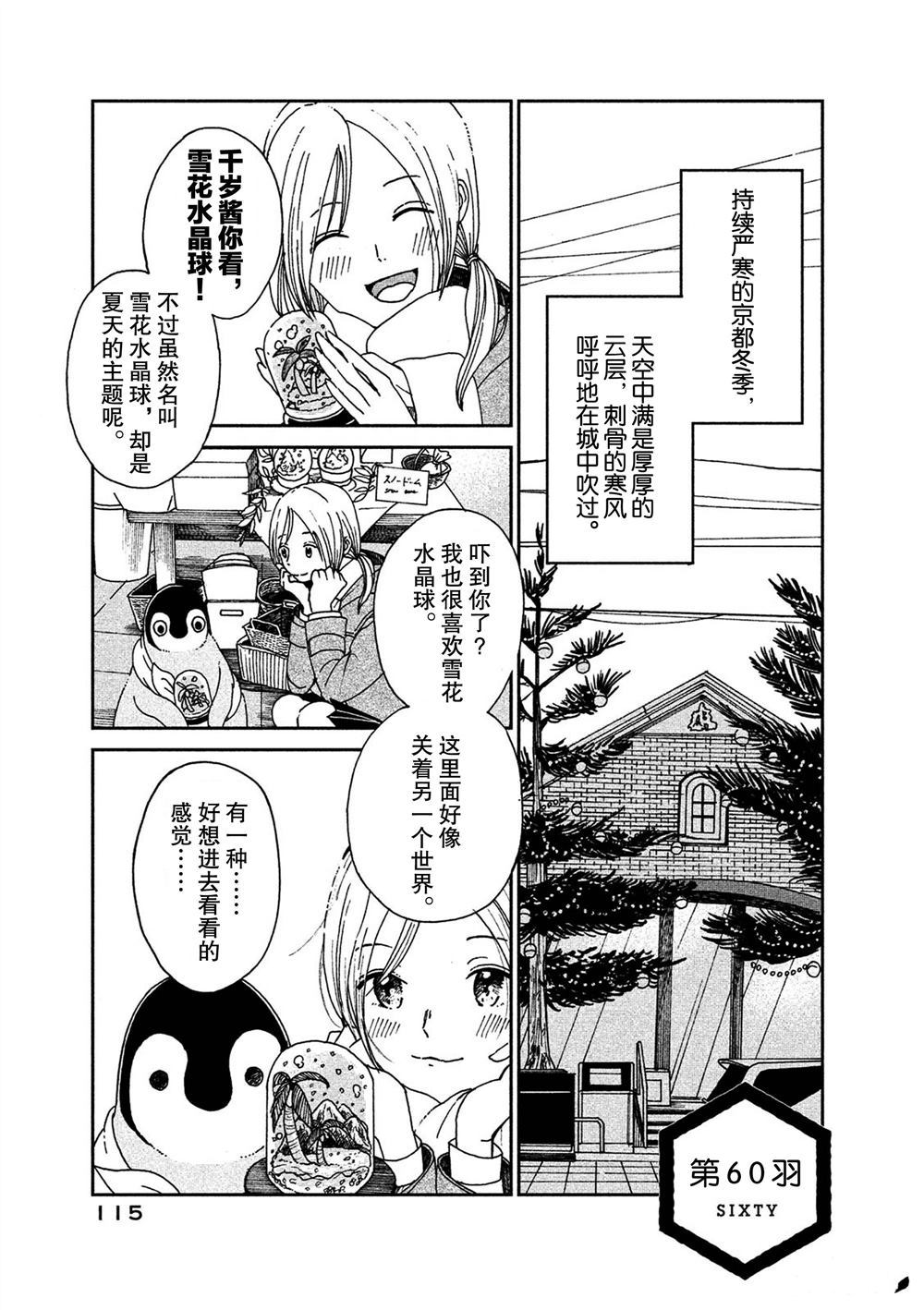 《欢迎光临千岁酱》第60话 第1页