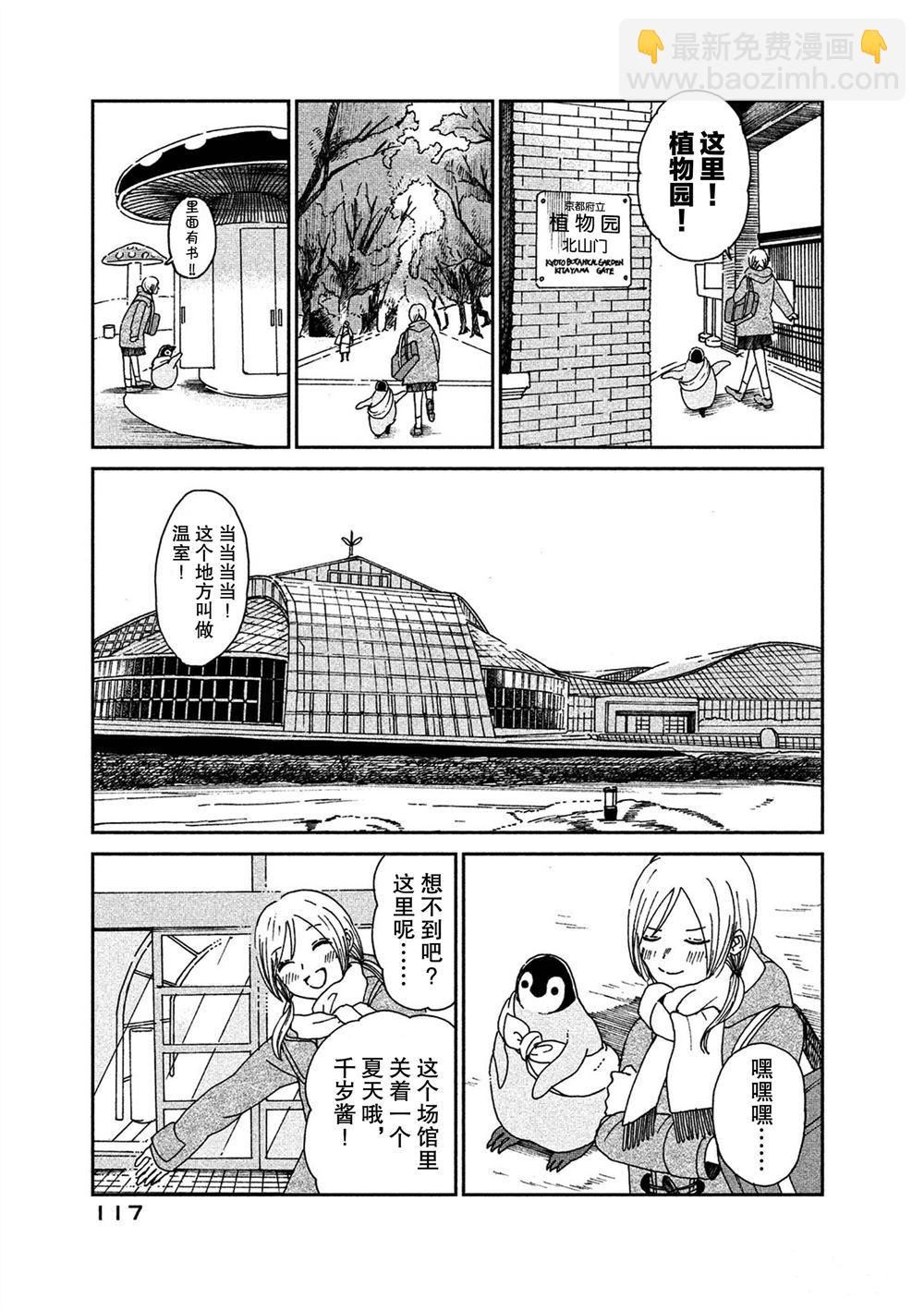 《欢迎光临千岁酱》第60话 第3页